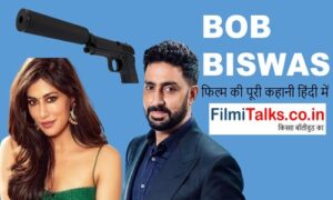 Read more about the article Bob Biswas: बेरहम हत्यारे के रोल में छा गए अभिषेक बच्चन, जानिए फिल्म की पूरी कहानी