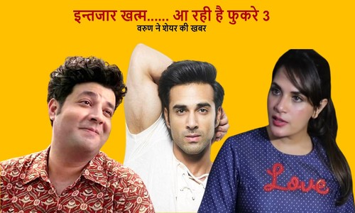Read more about the article इन्तजार खत्म, आ रही है फुकरे 3, वरुण ने शेयर की खबर : Fukrey 3 Shooting Starts in Hindi