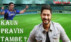 Read more about the article ‘कौन प्रवीण ताम्बे ?’: रिटायरमेंट की उम्र में कॅरियर शुरू करने वाले क्रिकेटर की कहानी – ‘Kaun Pravin Tambe ?’ story, cast & full information in Hindi