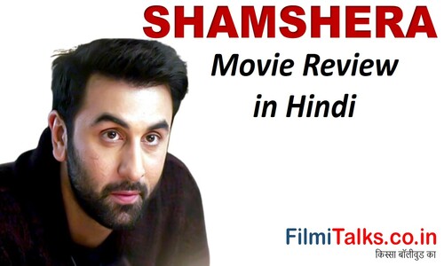 Read more about the article रणबीर और संजय दत्त की दमदार एक्टिंग पर भारी पड़ा फिल्म का ख़राब स्क्रीन प्ले | Shamshera Star Cast, Story & Review in Hindi